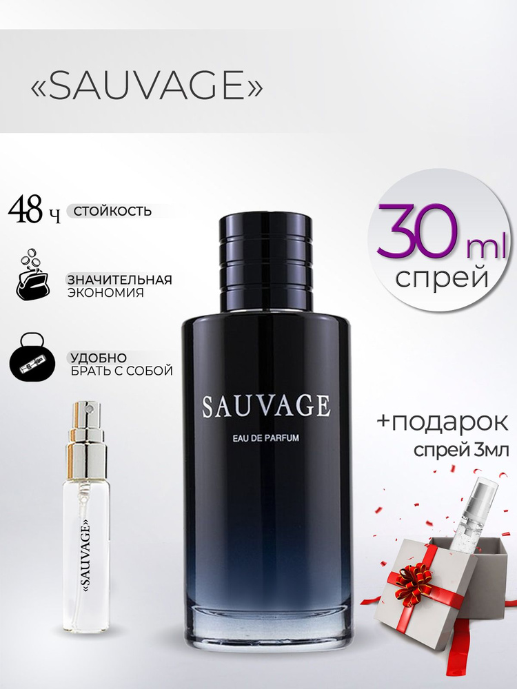 TATA PARFUM Парфюмерная вода Sauvage (пробник/отливант) Вода парфюмерная 30 мл  #1