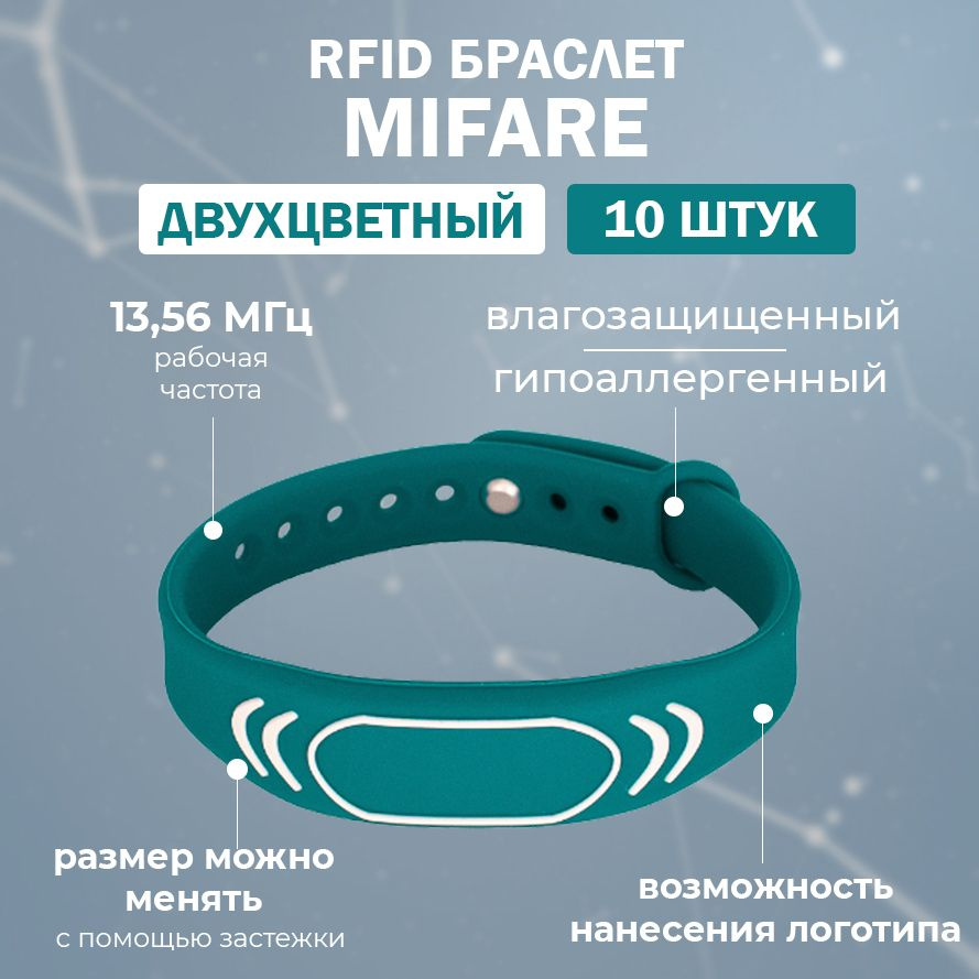 RFID браслет MIFARE "SPORT" СИНЕ-ЗЕЛЁНЫЙ (НЕПЕРЕЗАПИСЫВАЕМЫЙ) силиконовый / бесконтактный ключ доступа #1