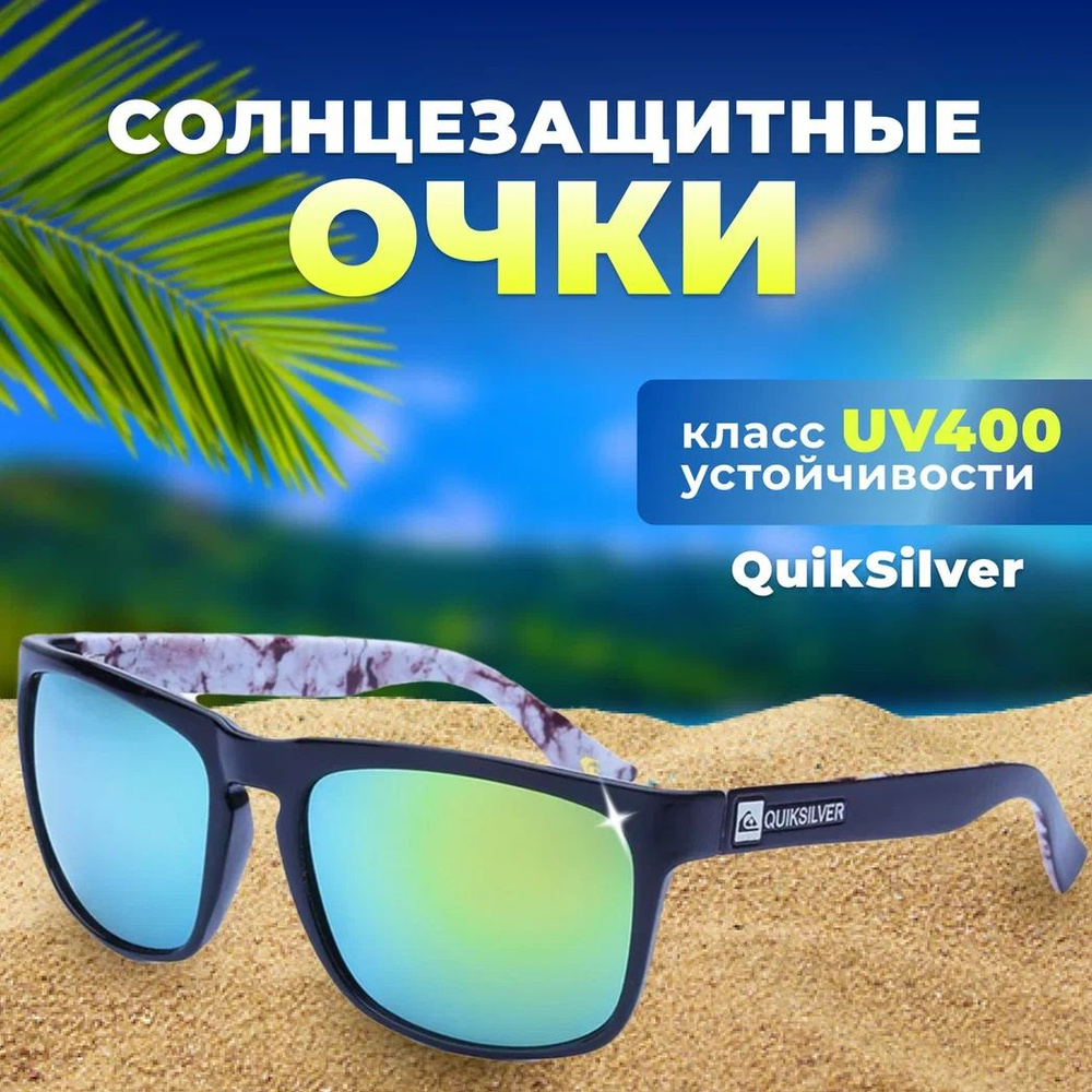 Cолнцезащитные очки QuikSilver для спорта, активного туризма и отдыха с зелено-бирюзовыми стеклами  #1