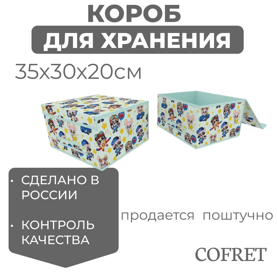 Cofret Коробка для хранения длина 30 см, ширина 35 см, высота 20 см.  #1