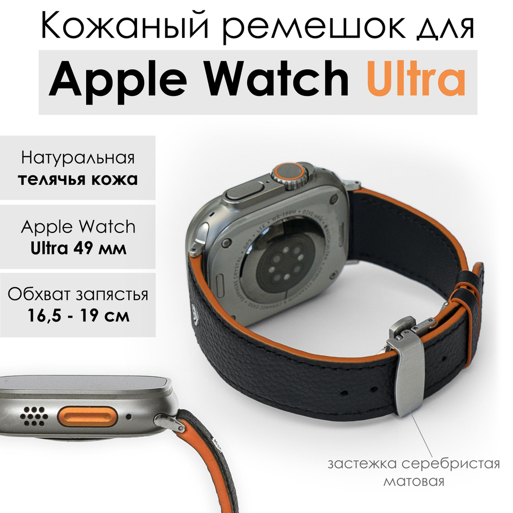 Кожаный ремешок VG для смарт часов Apple Watch Ultra, застёжка бабочка серебристая  #1