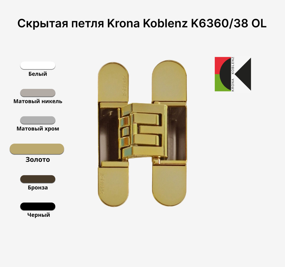 KRONA KOBLENZ KUBICA Hybrid K6360/38 OL ПЕТЛЯ СКРЫТАЯ, Золото #1