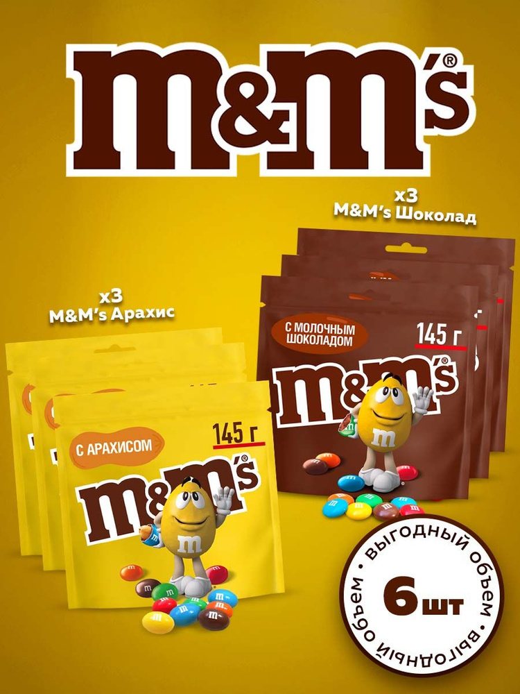 Драже M&M's c арахисом и молочным шоколадом, 145 г х 6 шт. #1