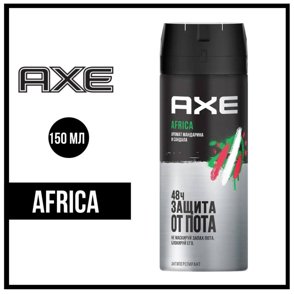 Дезодорант спрей Axe Africa, мужской, 150 мл. #1