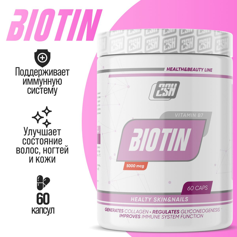 Биотин 2SN Biotin 5000 мкг 60 капсул Витамины для роста волос, ногтей  #1