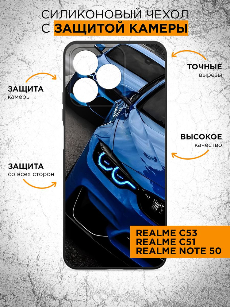 Силиконовый чехол для Realme C53, Realme C51, Realme Note 50 (Реалми С53, Реалми С51,Реалми Ноут 50) #1