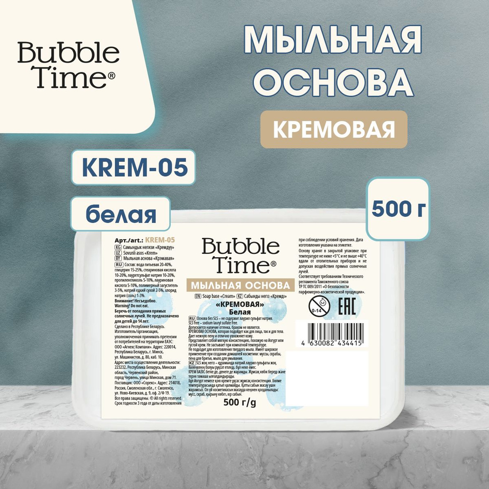 Мыльная основа "BUBBLE TIME" "КРЕМОВАЯ" SLS free KREM-05, 0.5 кг Белая (кремообразная)  #1