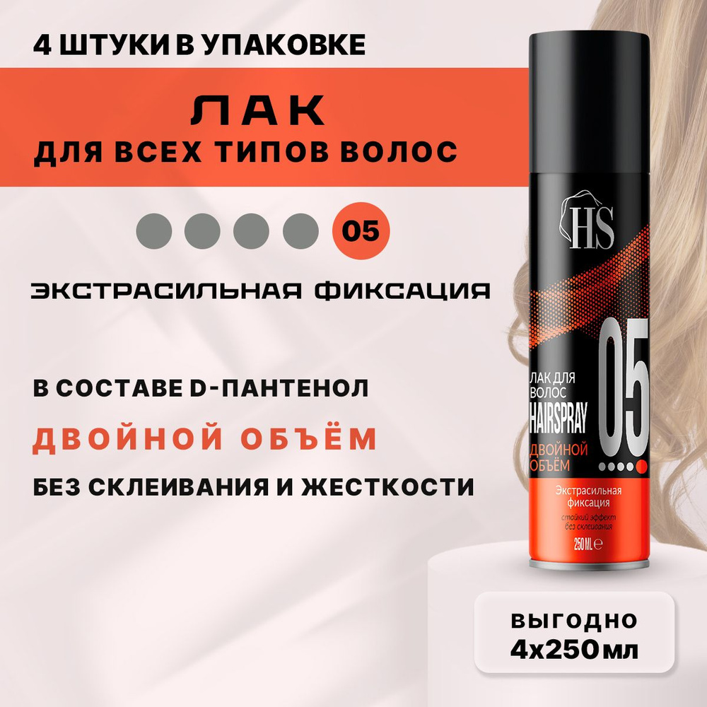 Hair Spray Лак для волос, 250 мл #1