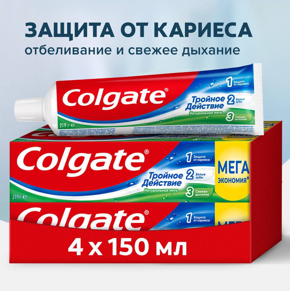 Зубная паста Colgate Тройное действие Натуральная мята для защиты от ...