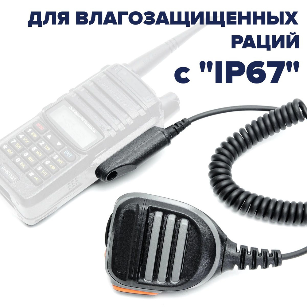 Тангента для рации, влагозащитная IP67 для Baofeng UV-9R, BF-9700/A-58, BF-S56, GT-3WP/UV-XR и аналогов #1