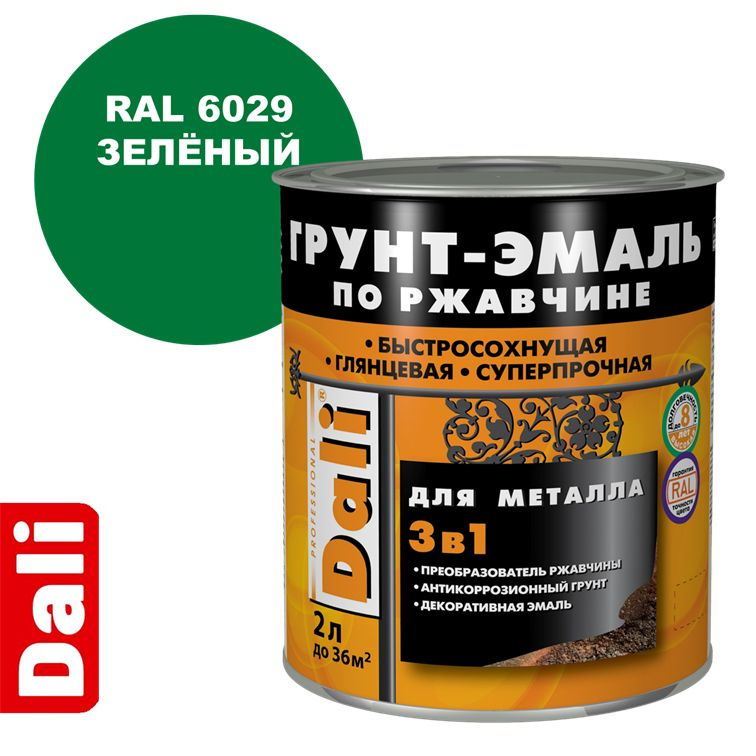 Грунт-эмаль DALI по ржавчине 3 в 1 гладкая для металла, RAL 6029 Зеленый, 2 литра.  #1