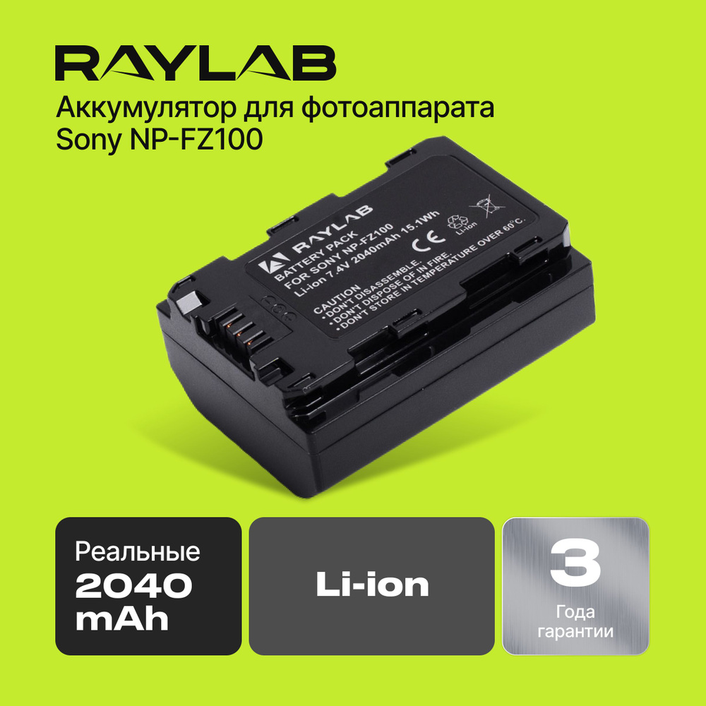 Аккумулятор NP-FZ100 для фотоаппарата Sony Raylab RL-FZ100 2040мАч для камер Sony  #1