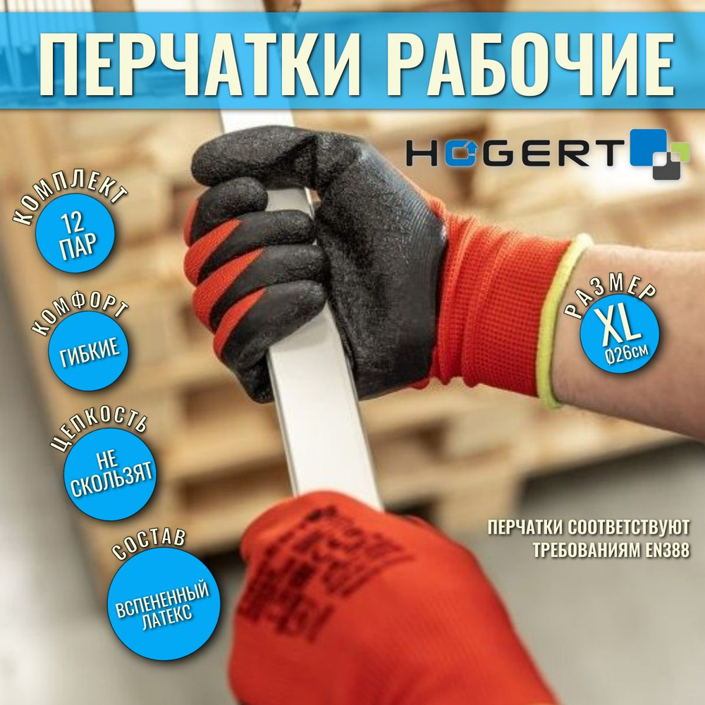 Перчатки рабочие с латексным покрытием, красные/черные RODER, размер 10 HOEGERT (12 пар) HT5K750-10  #1