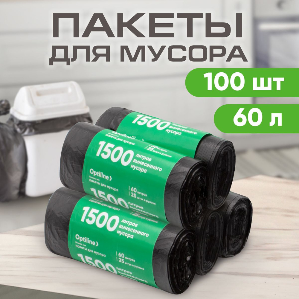 Мешки для мусора 60л, 8 мкм, ПНД, 20 шт/рул, 60х80 см, 5 рулонов в наборе (23-1054)  #1