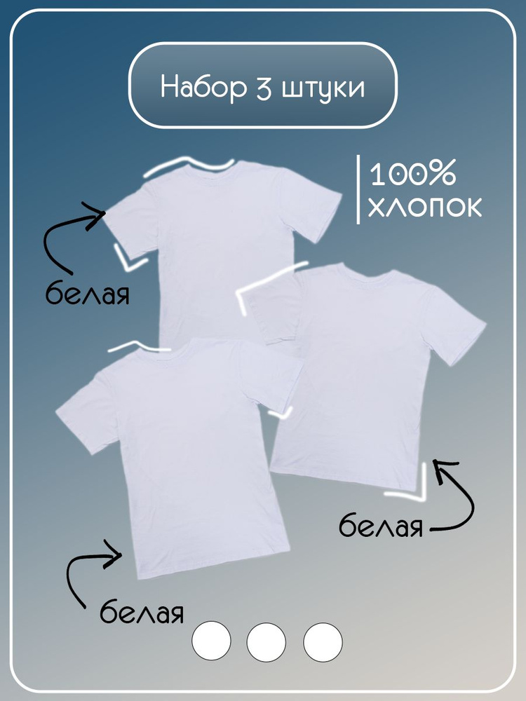 Комплект футболок Однотонные #1