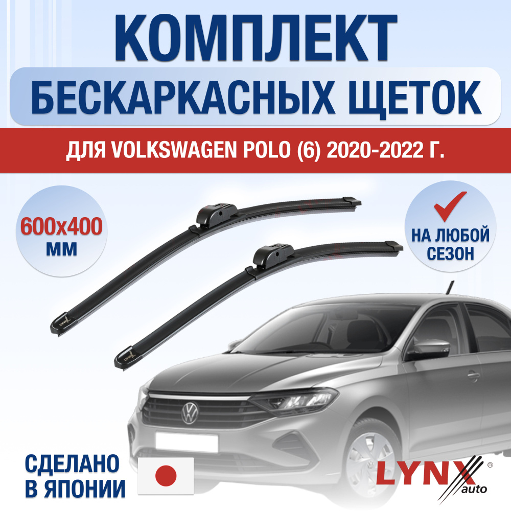 Щетки стеклоочистителя для Volkswagen Polo 6 / MK6 / 2020 2021 2022 / Комплект бескаркасных дворников #1