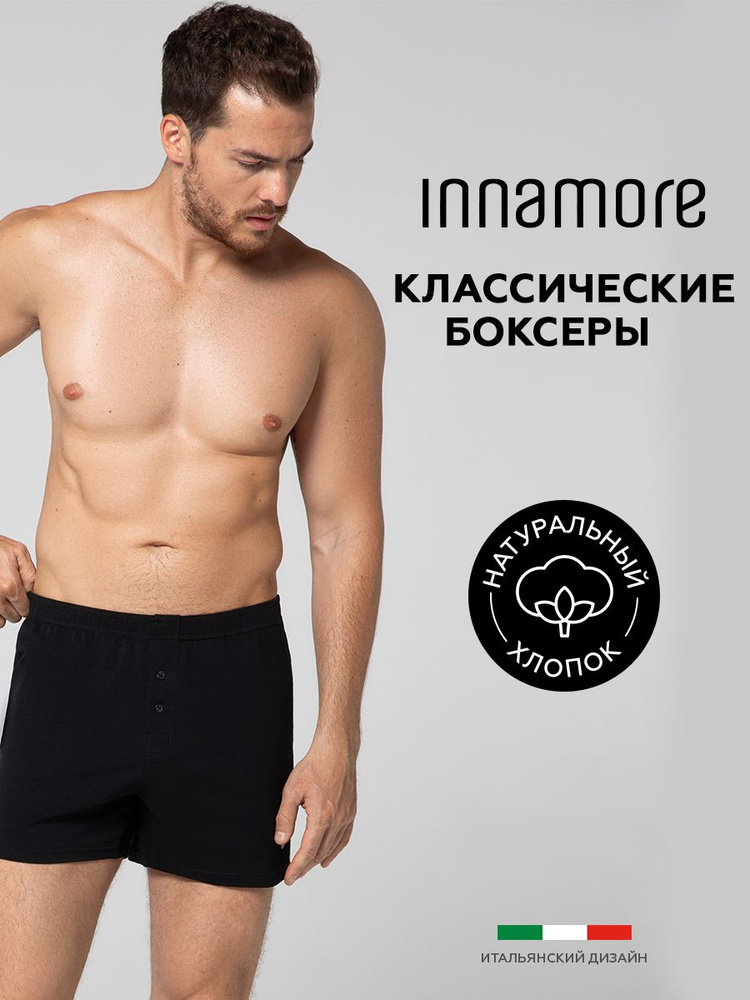 Трусы боксеры Innamore CLASSIC, 1 шт #1