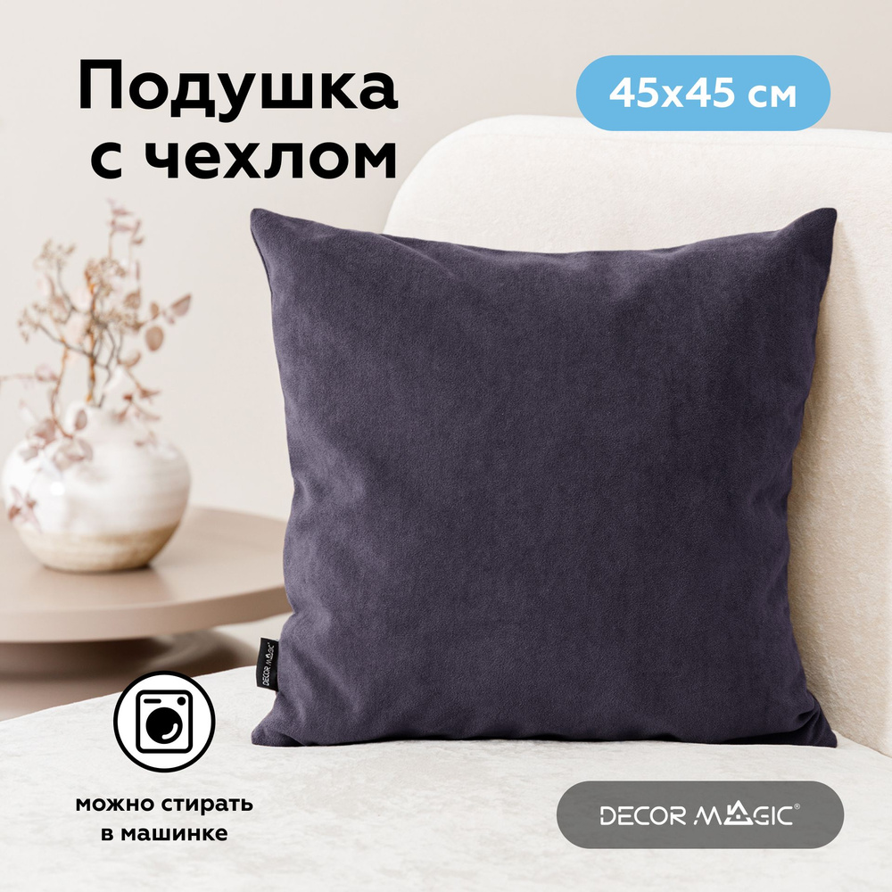 Декоративная подушка 1 шт 45х45 ULTRA PLUM #1