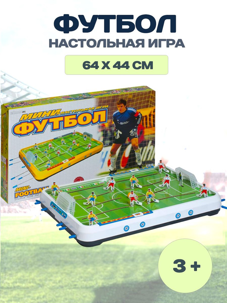 Настольная спортивная игра Мини-футбол, 64х44 см #1