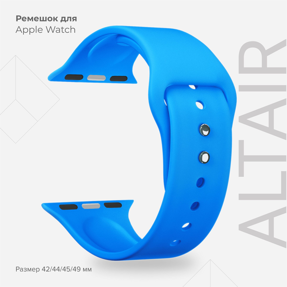 Силиконовый ремешок для Apple Watch 42/44/45/49 mm LYAMBDA ALTAIR DS-APS08-44-BL Blue  #1