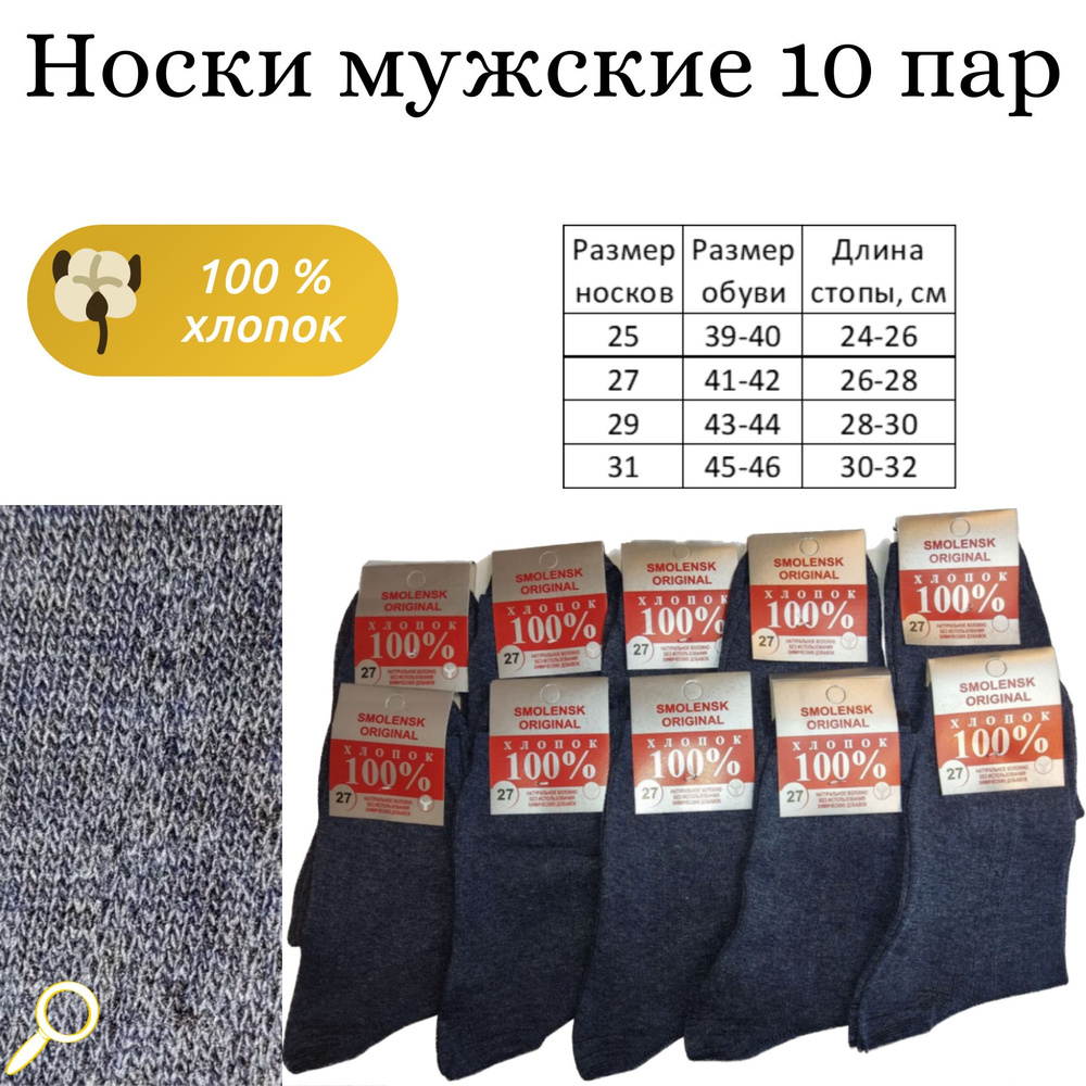 Носки, 10 пар #1