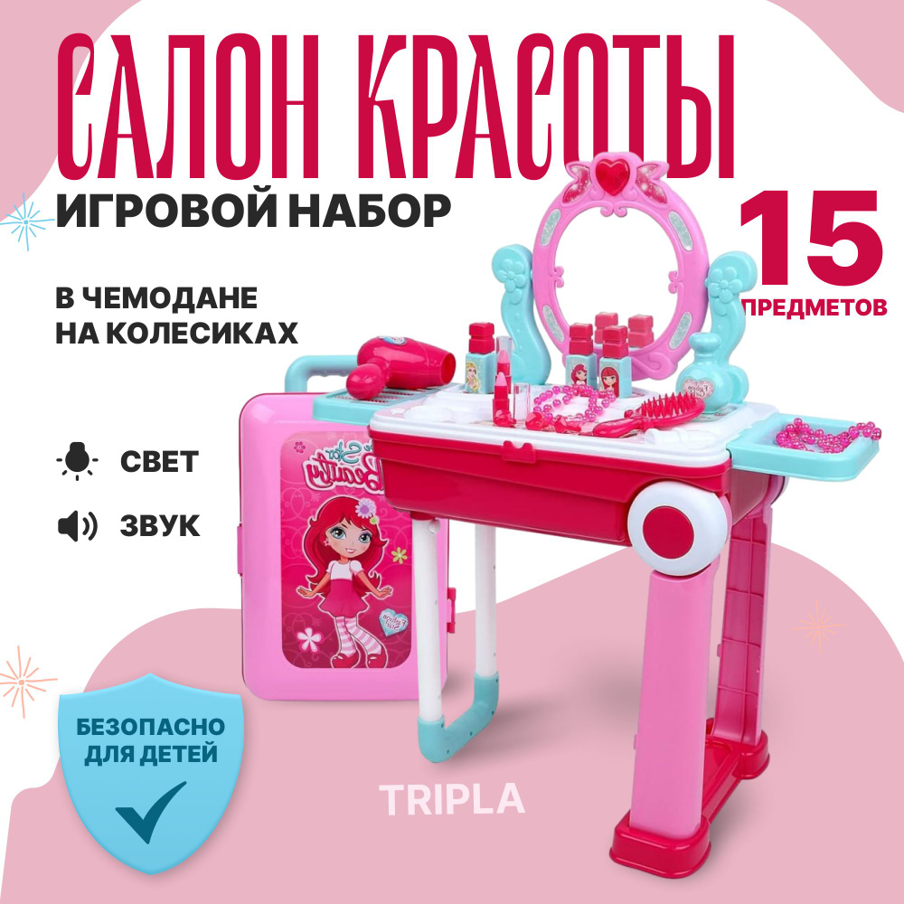 Игровой набор салон красоты для девочек в чемодане 2 в 1, детский туалетный столик, игрушечная косметика, #1