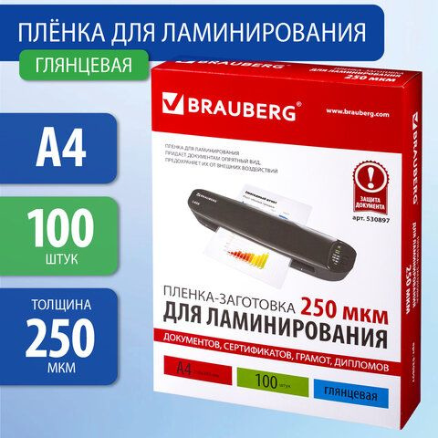 Пленки-заготовки глянцевые для ламинирования А4, КОМПЛЕКТ 100 шт., 250 мкм, 530897  #1