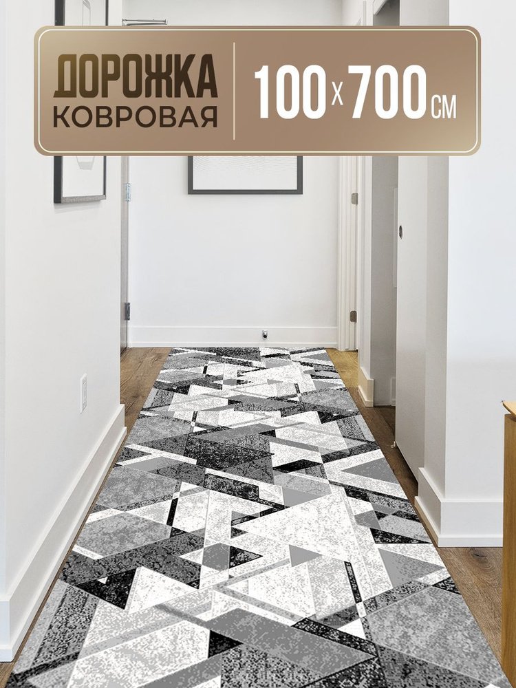 Ковровая дорожка 100х700 #1