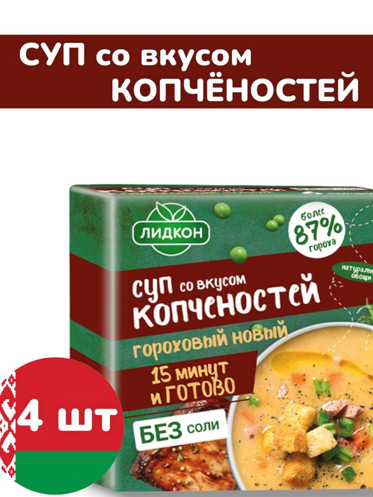 Суп быстрого приготовления. Гороховый со вкусом копчёностей 200 гр., набор из 4 шт.  #1