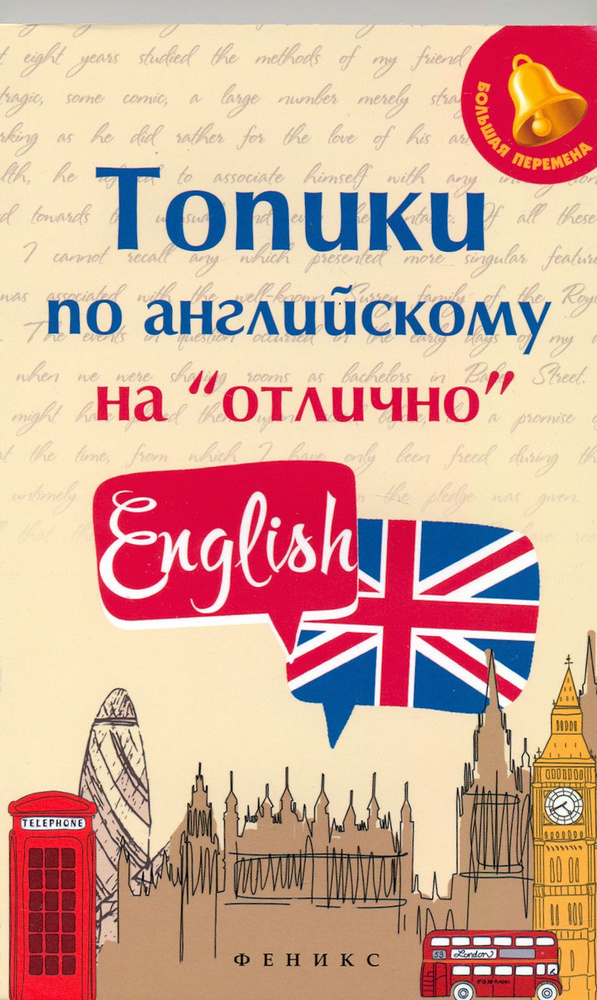 Топики по английскому на "отлично" | Ягудена Анжелика Рифатовна  #1