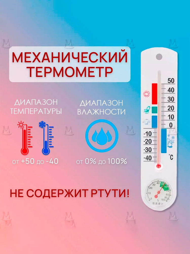 Механический термометр гигрометр MyLatso, измеритель температуры и влажности  #1