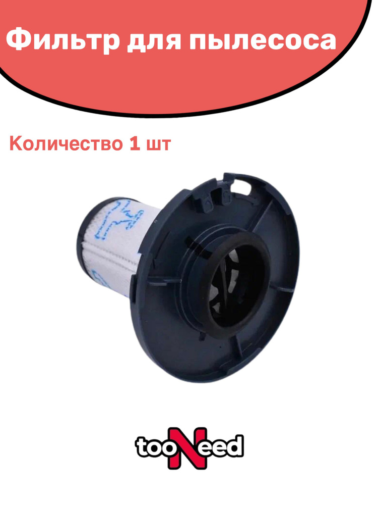 Фильтр фильтр для беспроводного пылесоса ZR009007 tefal XForce 11.60 / 14.60  #1