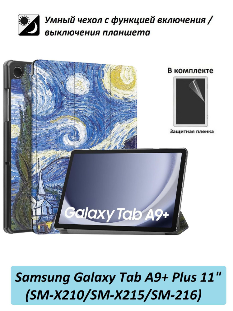 GoodChoice / Чехол для планшета Samsung Galaxy Tab A9+ Plus 11"(SM-X210/SM-X215/SM-216) / Самсунг Галакси #1