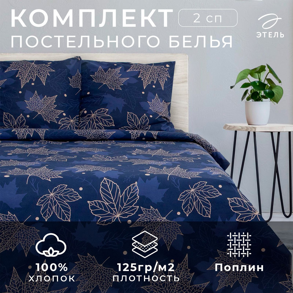 Постельное белье Этель 2 сп "Осень" 175x215см,200x220см,70x70см-2 шт  #1