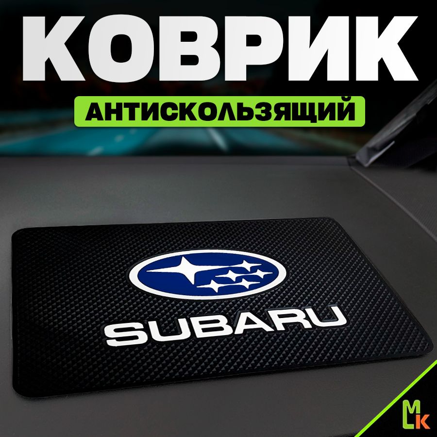 Коврик на панель автомобиля / Mashinokom/ для Subaru #1