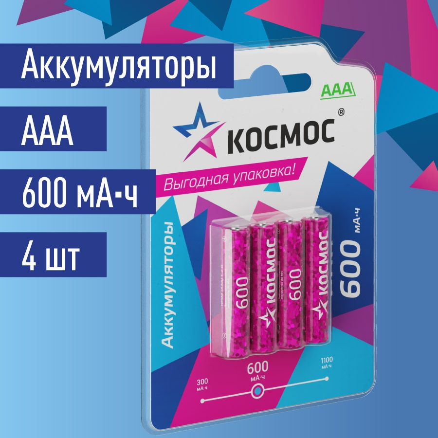 Космос Аккумуляторная батарейка AAA, 1,2 В, 600 мАч, 4 шт #1