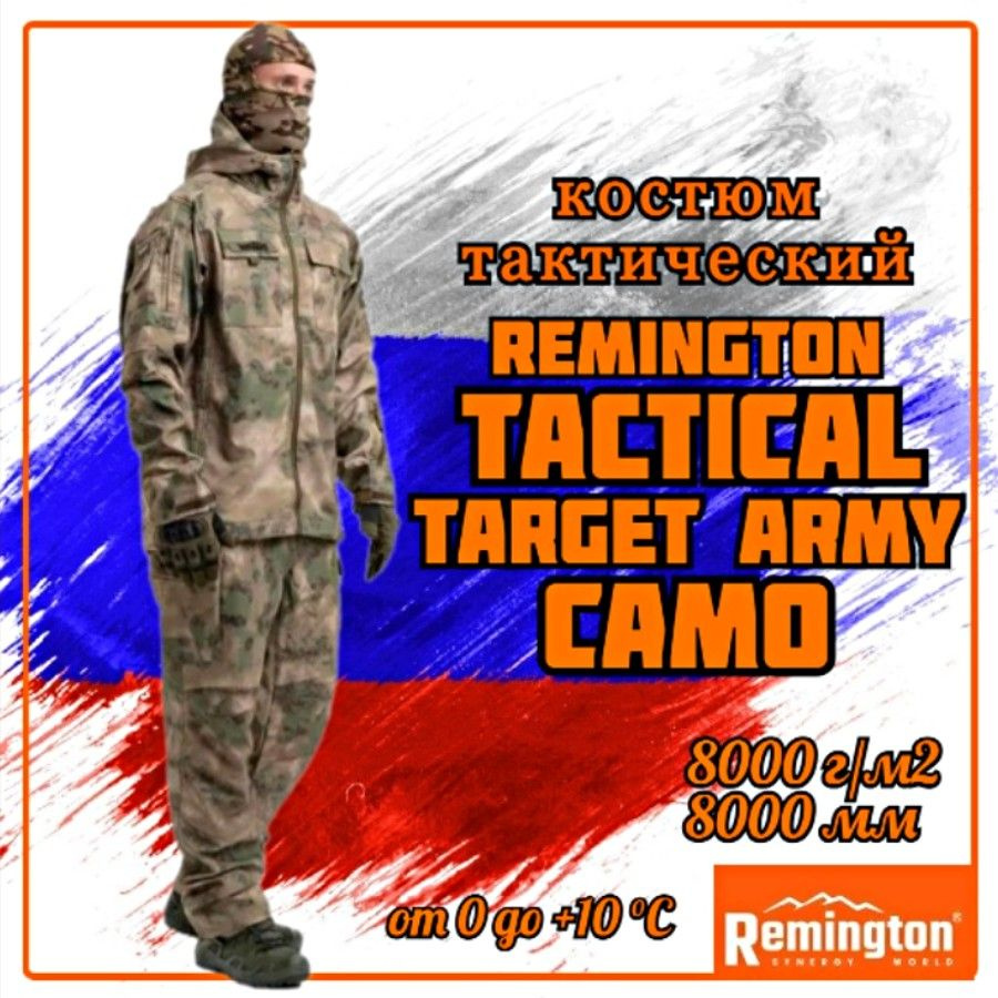 Костюм демисезонный Remington Tactical Target Army Camo #1