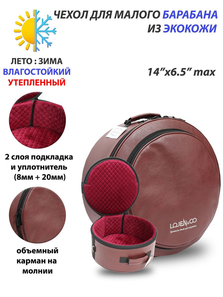 Чехол для малого барабана 14" Е-14SD LZ #1