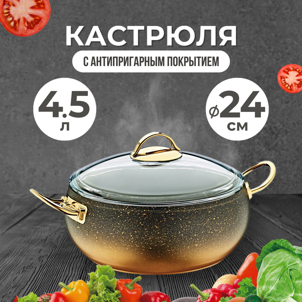 Кастрюля O.M.S. Collection 4,5 л с антипригарным покрытием с крышкой  #1