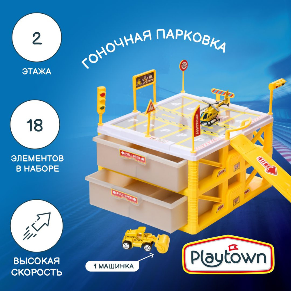 Игровой набор Playtown Парковка №5, 2 этажа, 18 элементов, желтая, с ящиком, 2 уровня, 1 машинка, 1 вертолет, #1