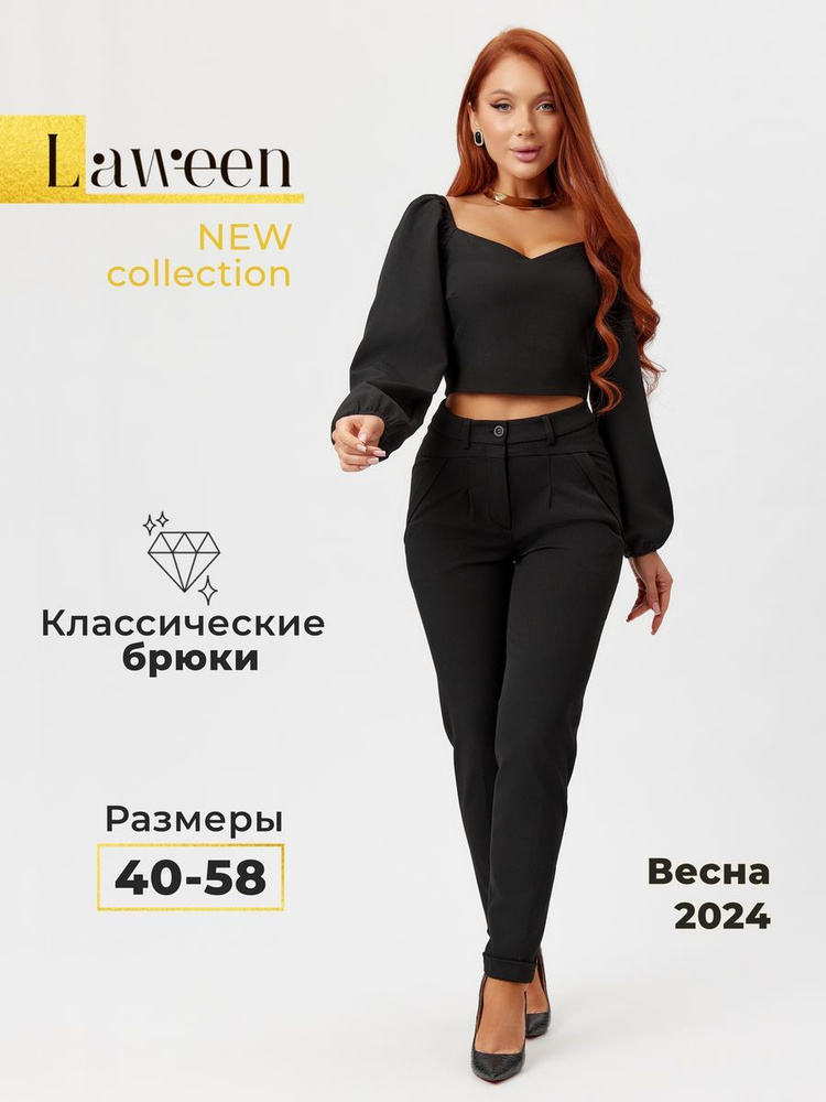 Брюки Laween #1