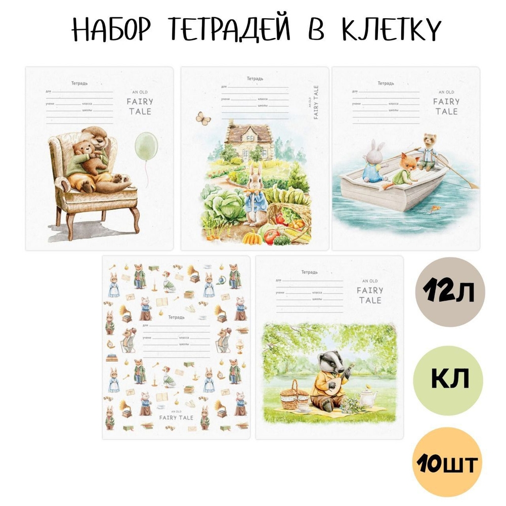 Тетрадь 12л., клетка BG "Fairy tale" (10 штук) #1