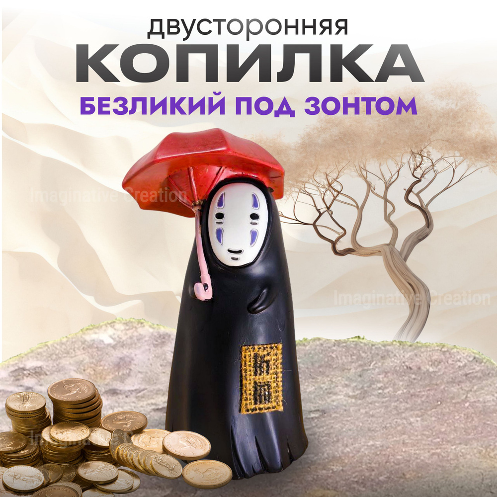 Копилка для денег "Безликий", 8х15 см, 1 шт #1