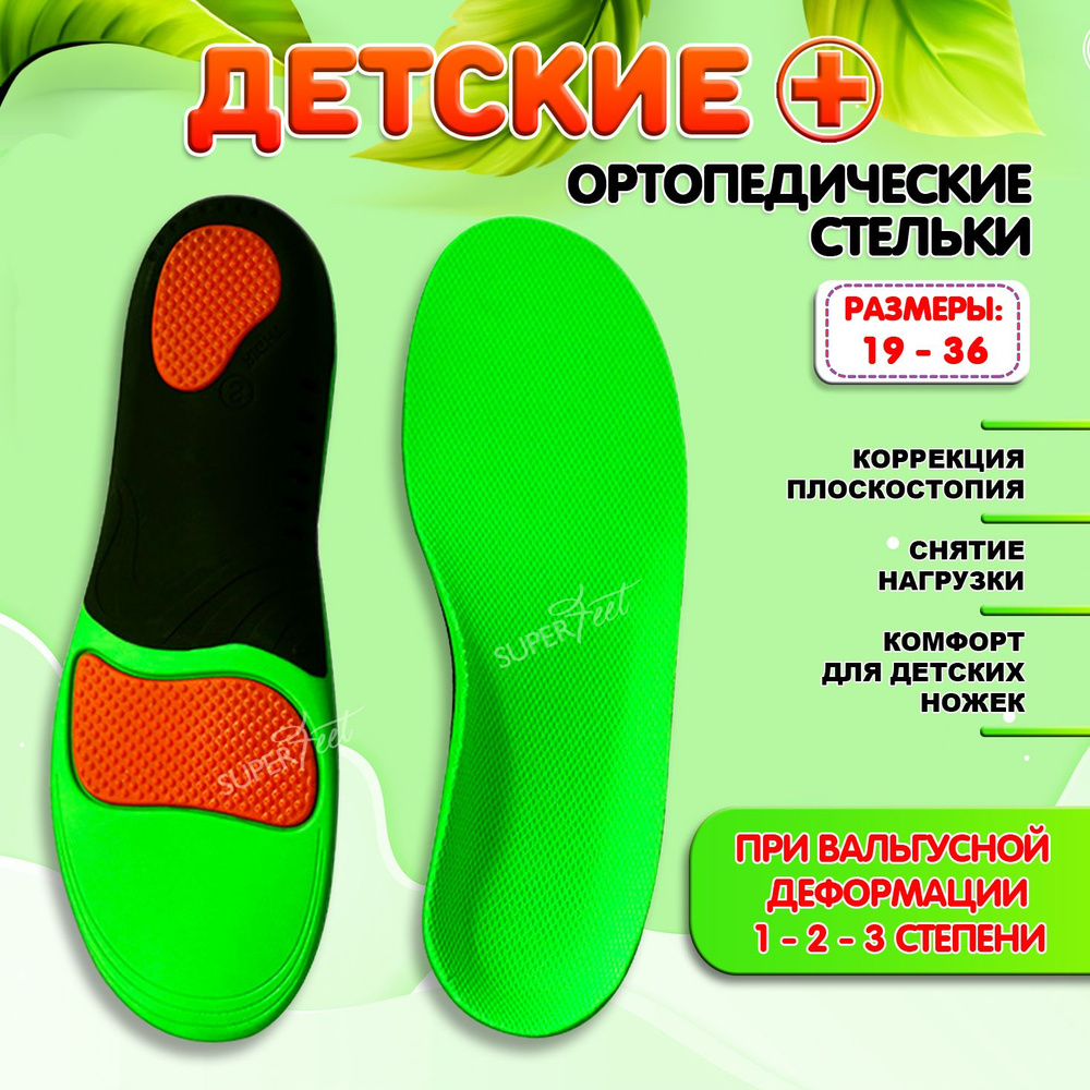 Стельки ортопедические Super Feet, Размер M (30-33) С супинатором, Анатомические каркасные стельки для #1