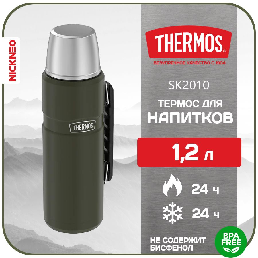 Термос для напитков THERMOS 1,2 л. Series KING, цвет защитный, SK-2010 #1