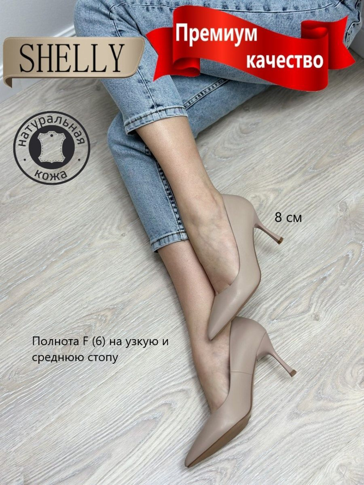 Туфли SHELLY #1