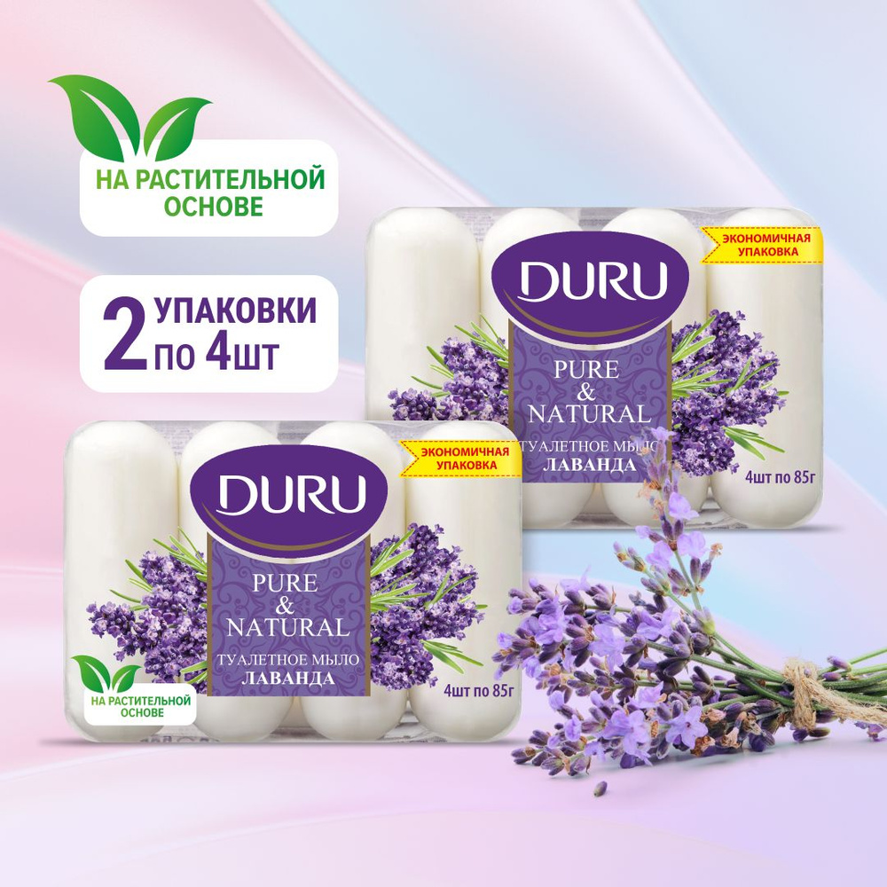 Мыло DURU Pure & Natural с ароматом лаванды, 85 г х 4 шт, 2 упаковки #1