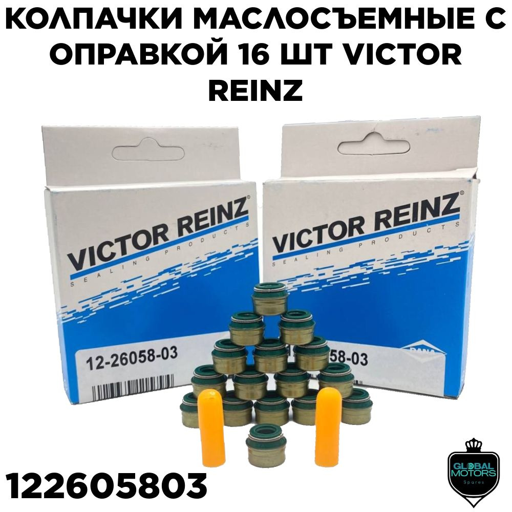 Victor Reinz Колпачок маслосъемный, арт. 12-26058-03, 16 шт. #1