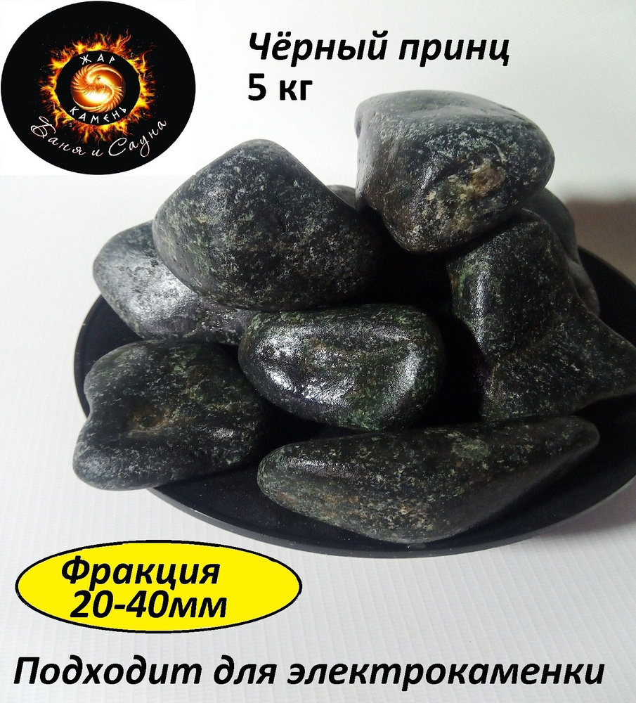 Жар Камень Камни для бани, 5 кг #1