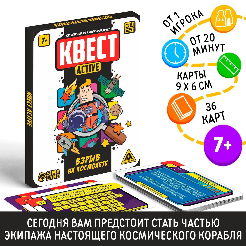 Квест-activ Взрыв на космолете, 36 карта, 7+ #1